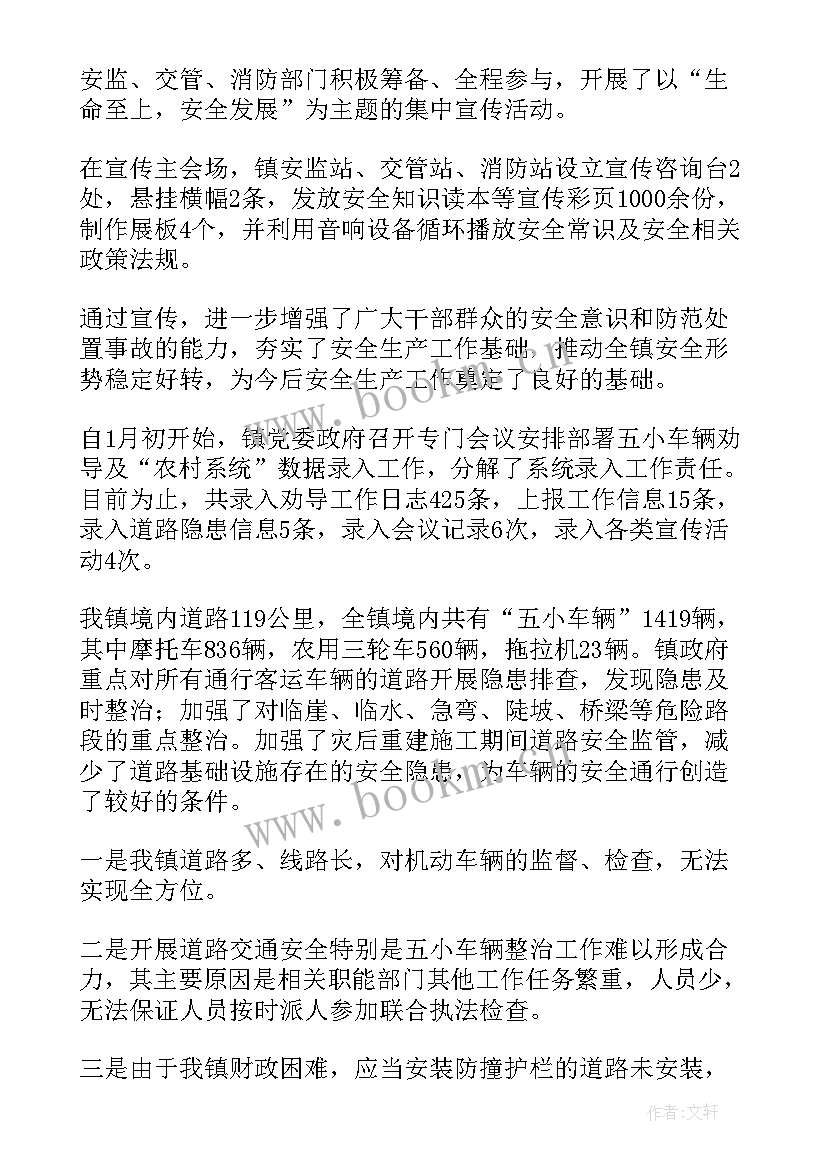 最新乡镇道路交通安全工作方案 乡镇道路交通安全工作总结(优秀8篇)