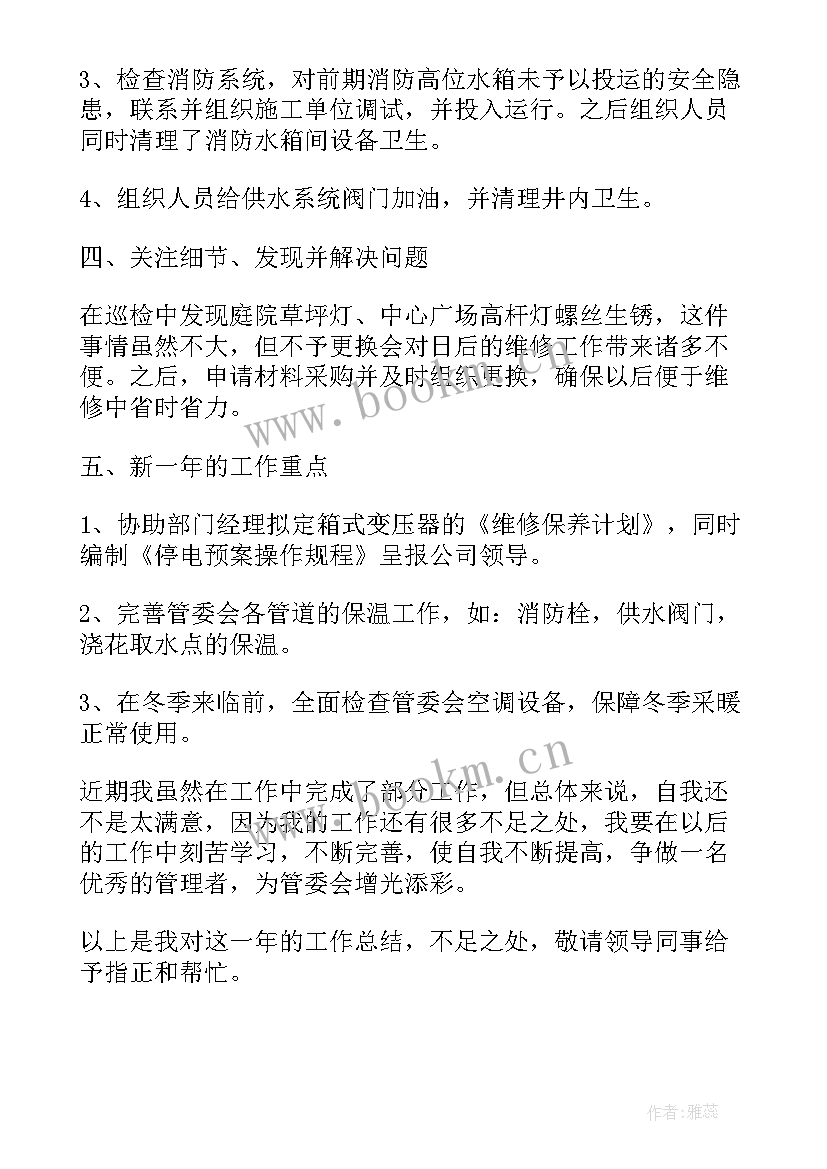 综采队检修班年度工作总结 年度检修工作总结(精选5篇)