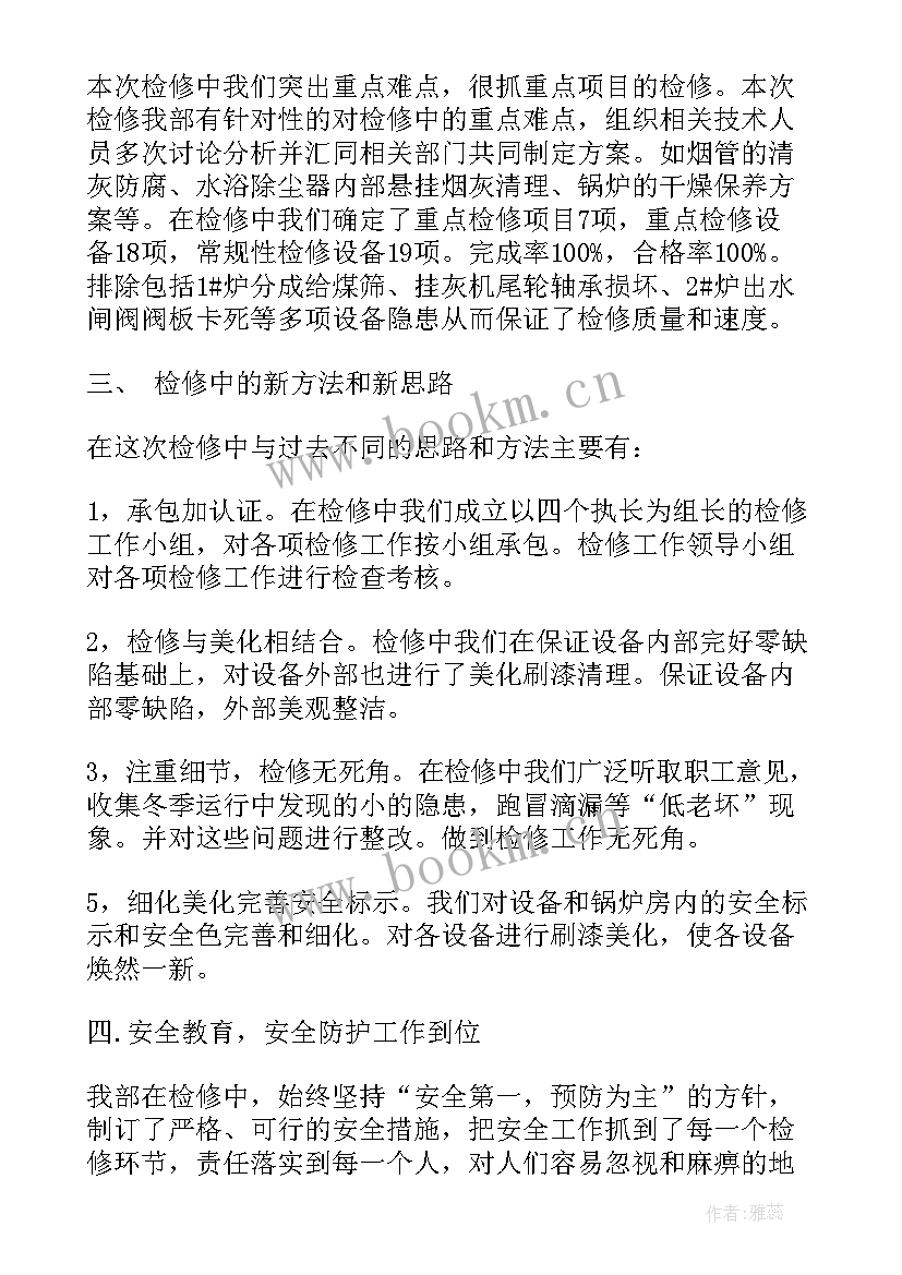 综采队检修班年度工作总结 年度检修工作总结(精选5篇)