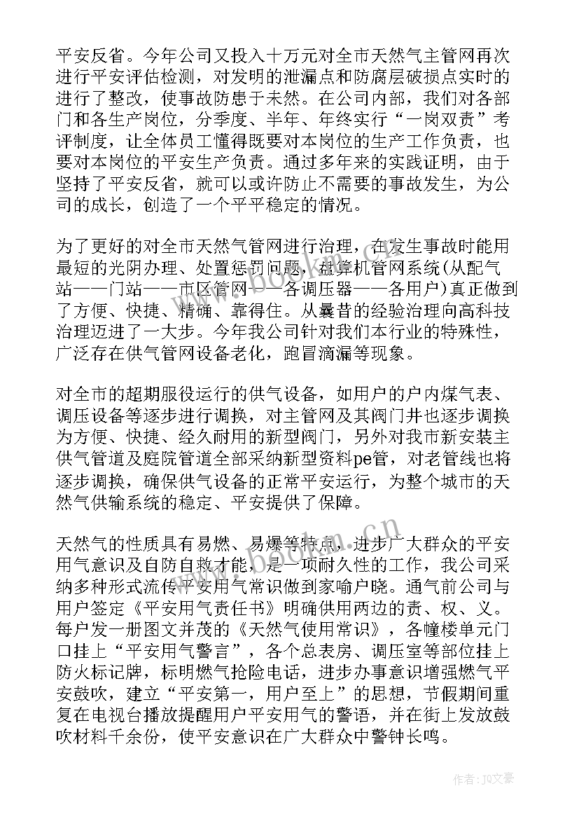 最新燃气公司工作汇报 燃气公司工作总结(精选9篇)