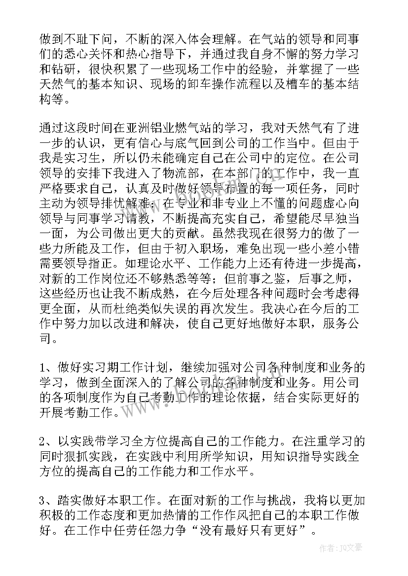 最新燃气公司工作汇报 燃气公司工作总结(精选9篇)