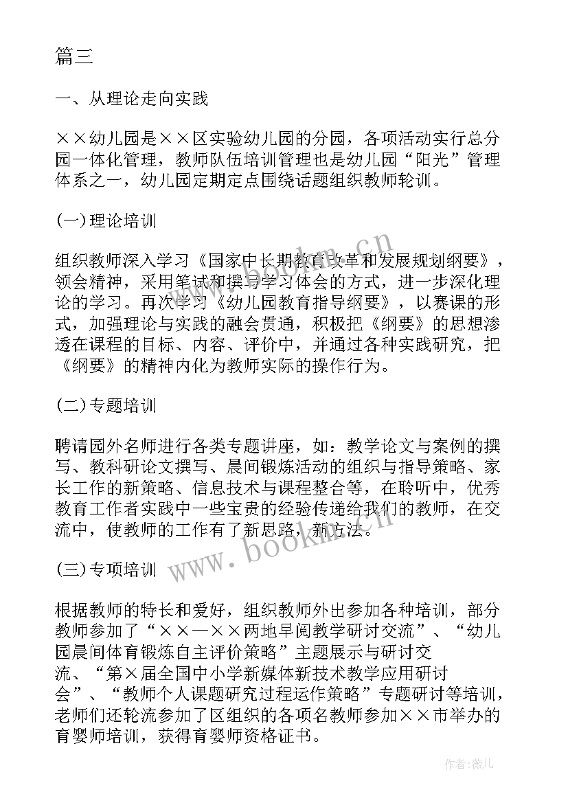 三厂培训工作总结汇报材料 校本培训工作总结汇报(通用5篇)