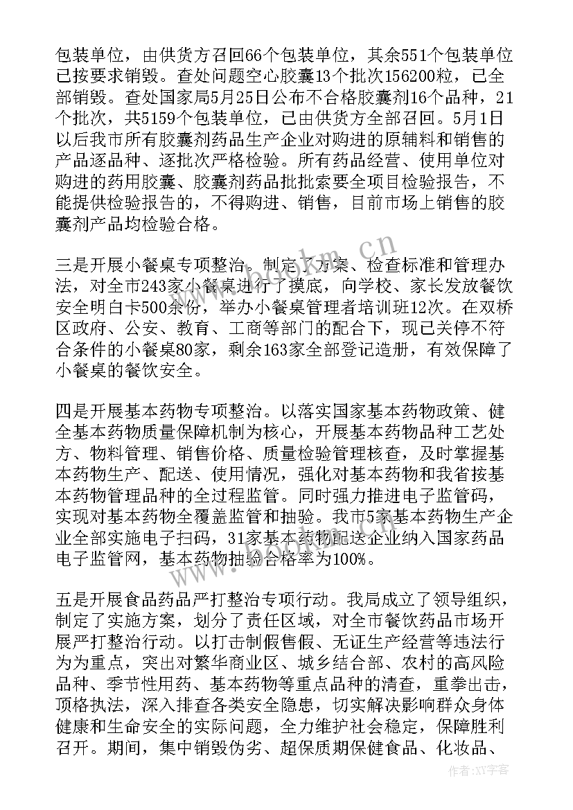 北京市药监局工作总结报告 食药监局个人工作总结(精选8篇)