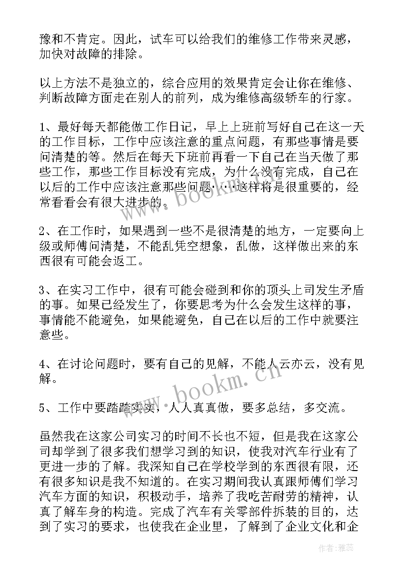 2023年汽车修理工的工作总结 汽车修理工工作总结(汇总5篇)