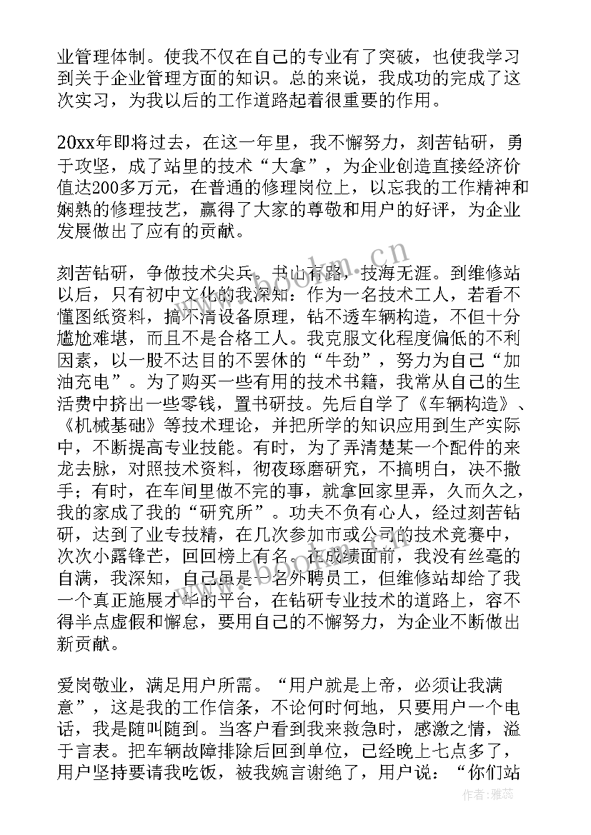 2023年汽车修理工的工作总结 汽车修理工工作总结(汇总5篇)