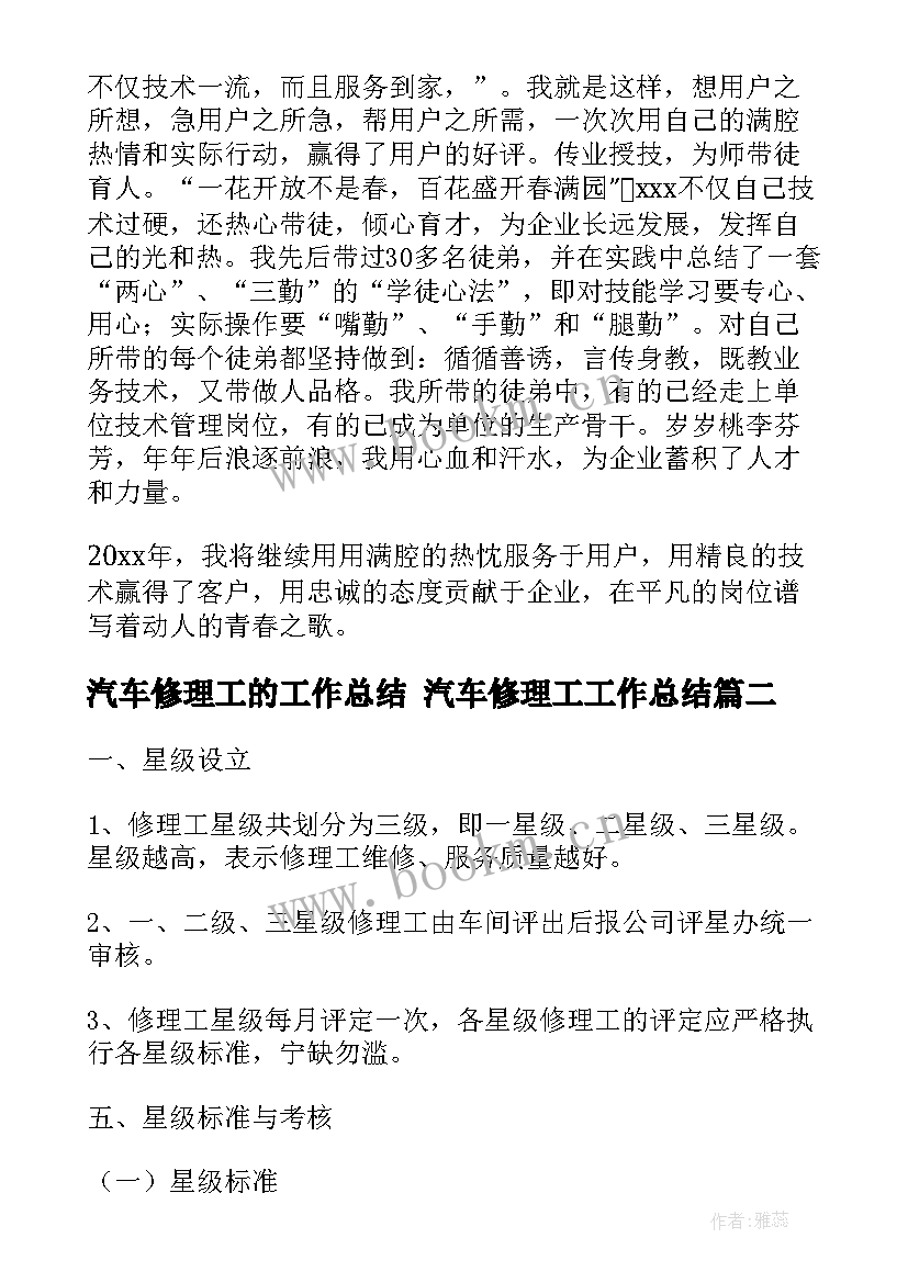 2023年汽车修理工的工作总结 汽车修理工工作总结(汇总5篇)