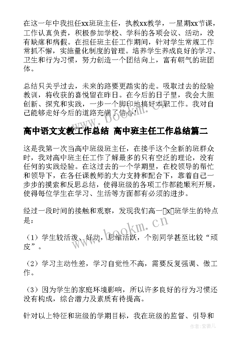 2023年高中语文支教工作总结 高中班主任工作总结(实用7篇)