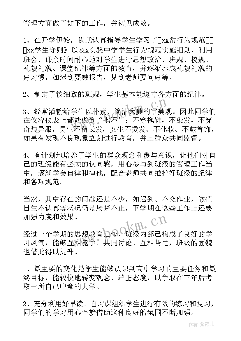 2023年高中语文支教工作总结 高中班主任工作总结(实用7篇)