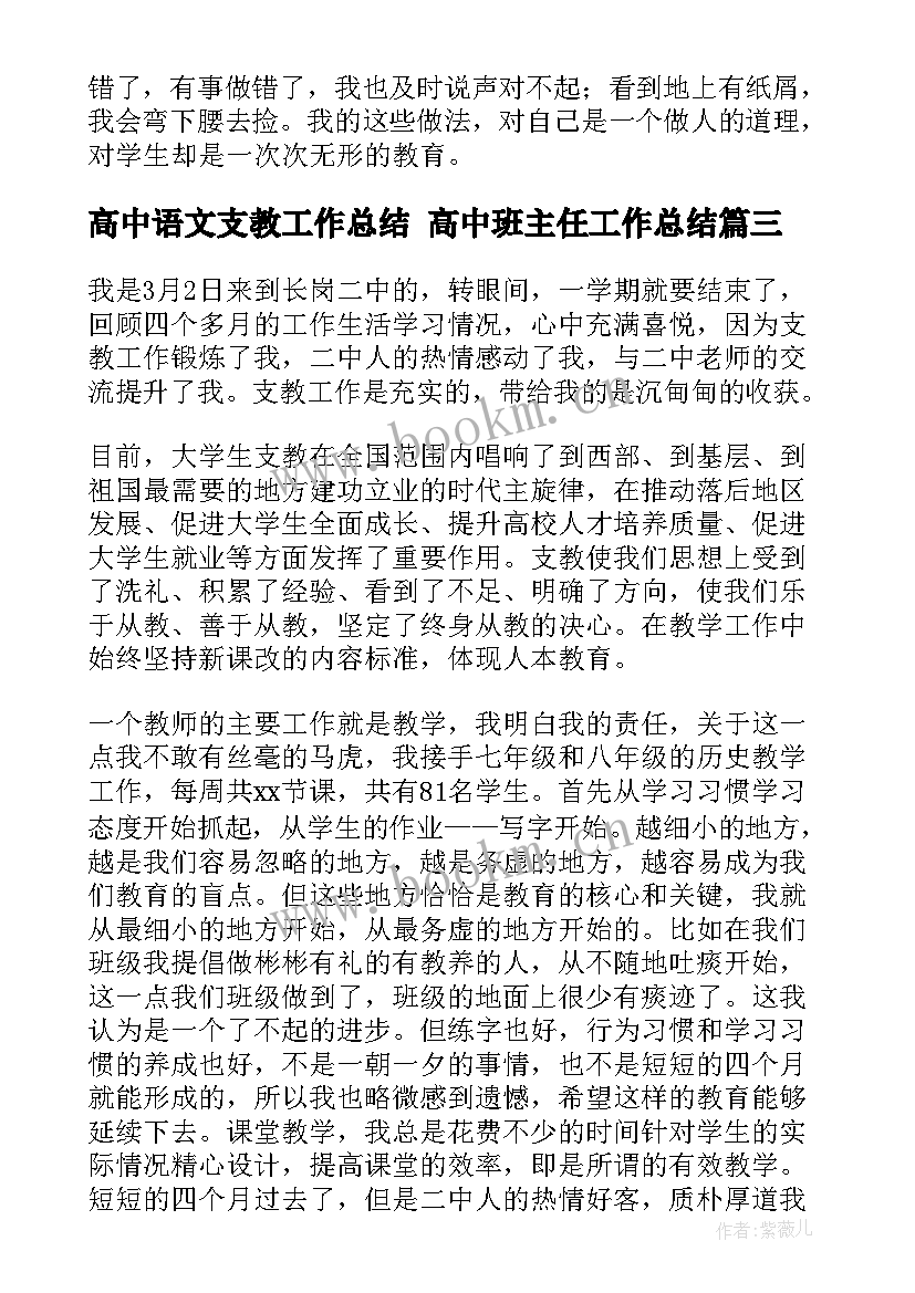 2023年高中语文支教工作总结 高中班主任工作总结(实用7篇)