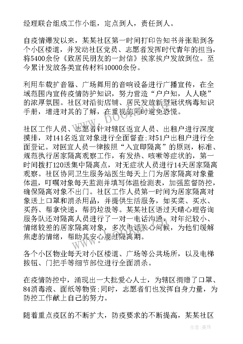 最新社区扎实开展疫情防控工作 防控疫情工作总结(实用5篇)