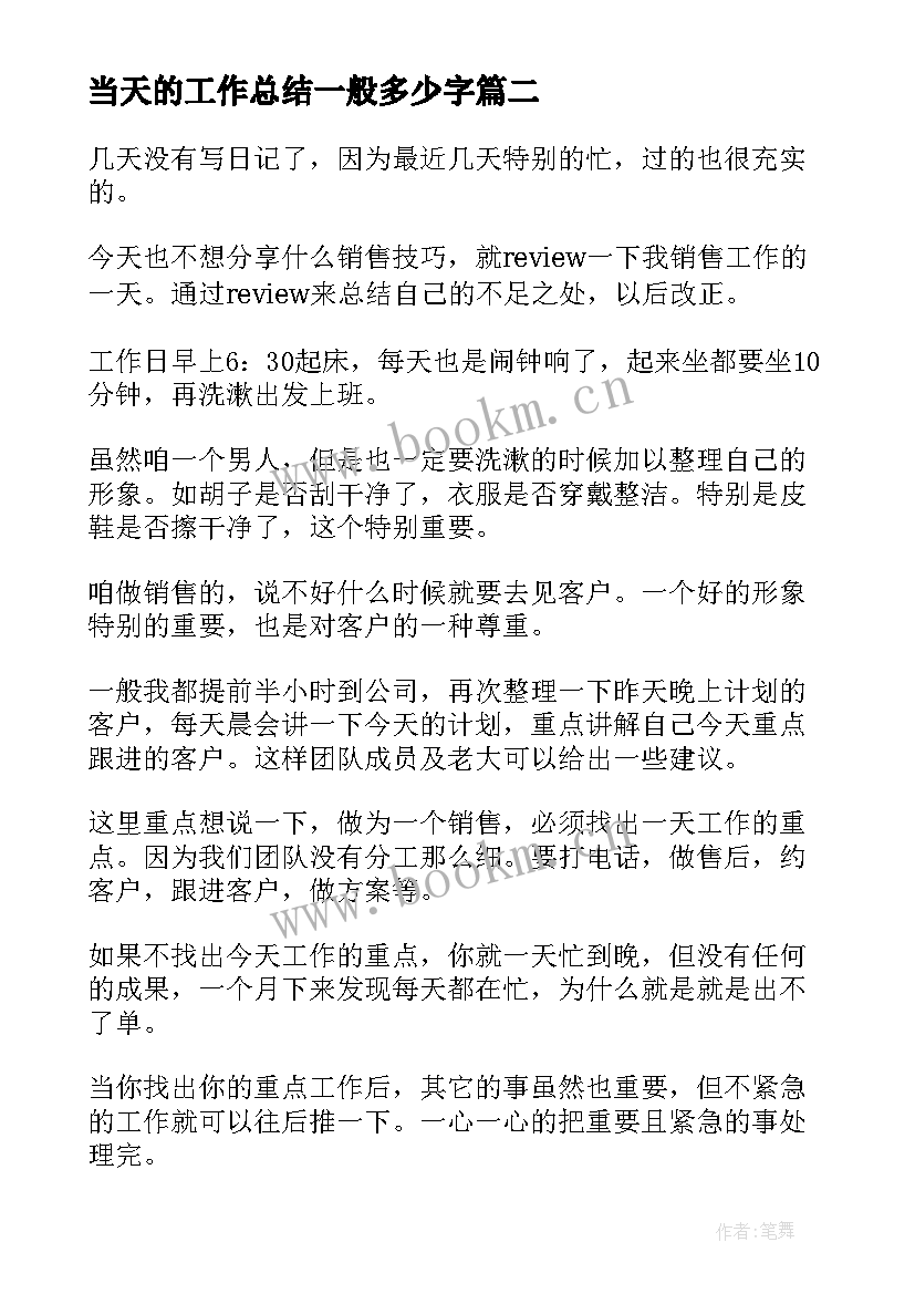 2023年当天的工作总结一般多少字(汇总5篇)