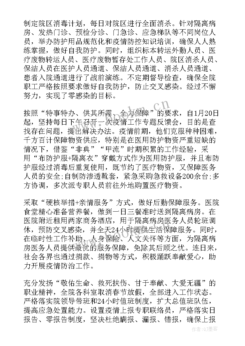 役情防控工作总结(通用6篇)