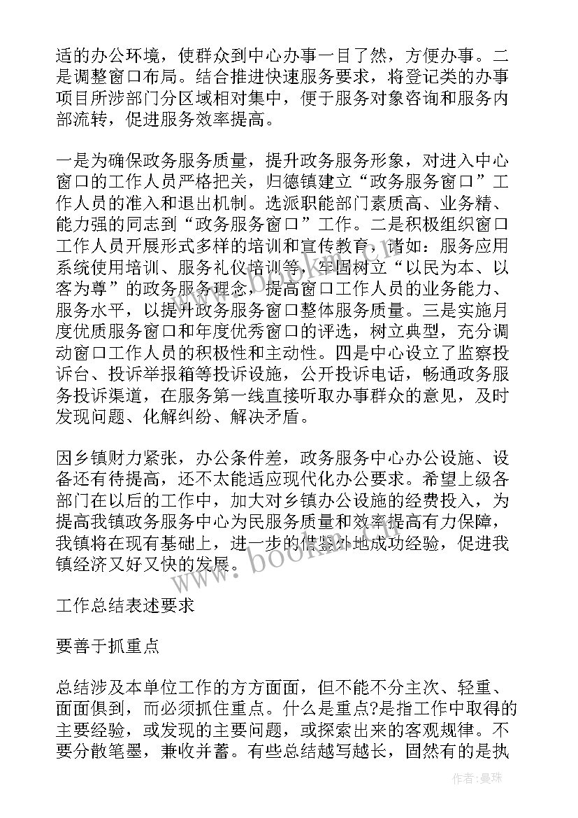 最新政务大厅工作总结汇报(汇总7篇)