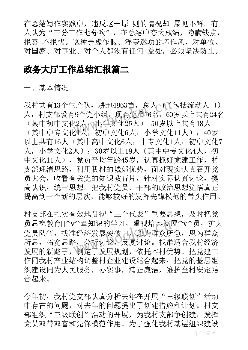 最新政务大厅工作总结汇报(汇总7篇)