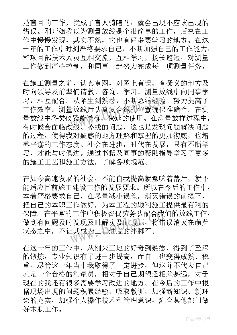 测量队年终工作总结(大全7篇)