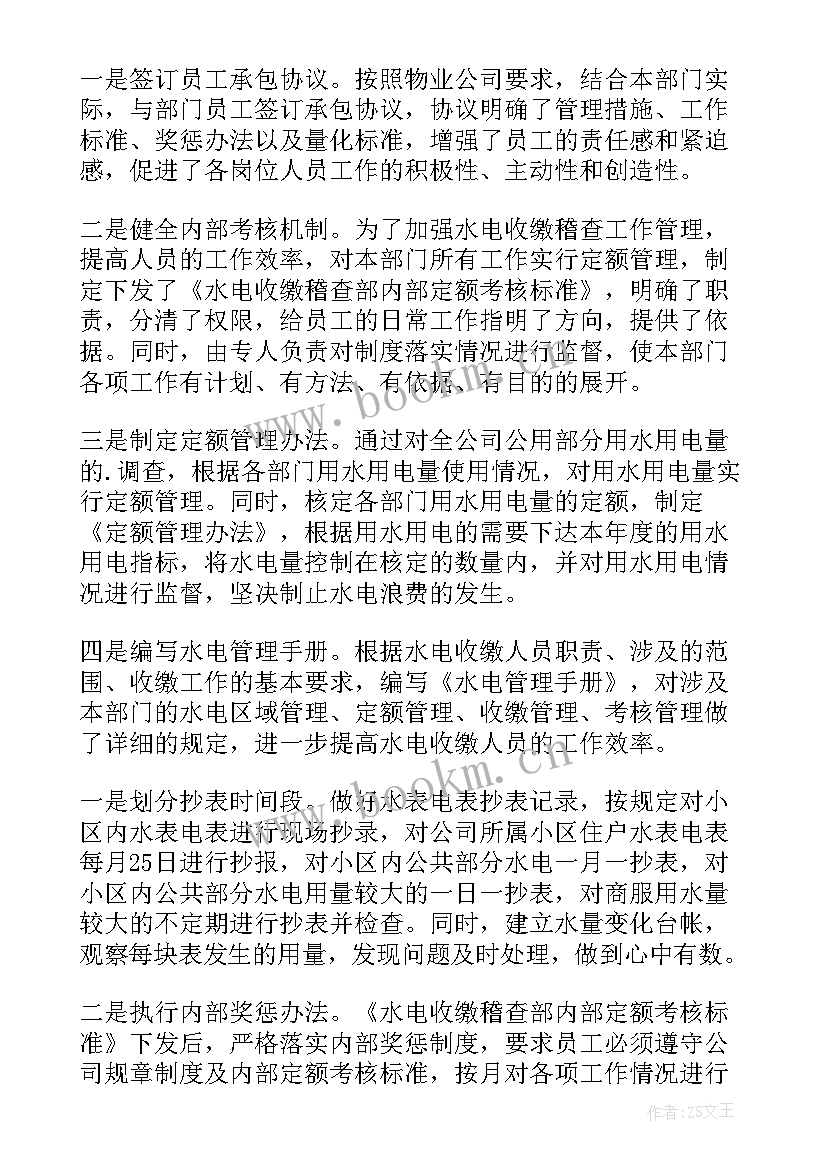 维修水电工工作总结(模板9篇)