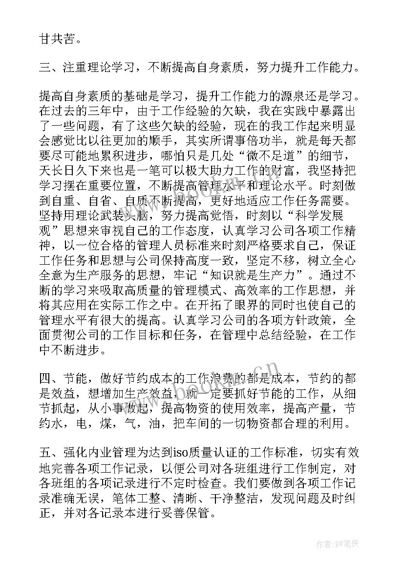 最新机电班长上半年工作总结 部队班长上半年工作总结(实用6篇)