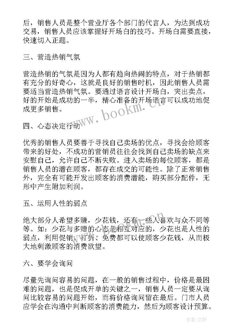 两个岗位以上 销售岗位年度工作总结(模板8篇)