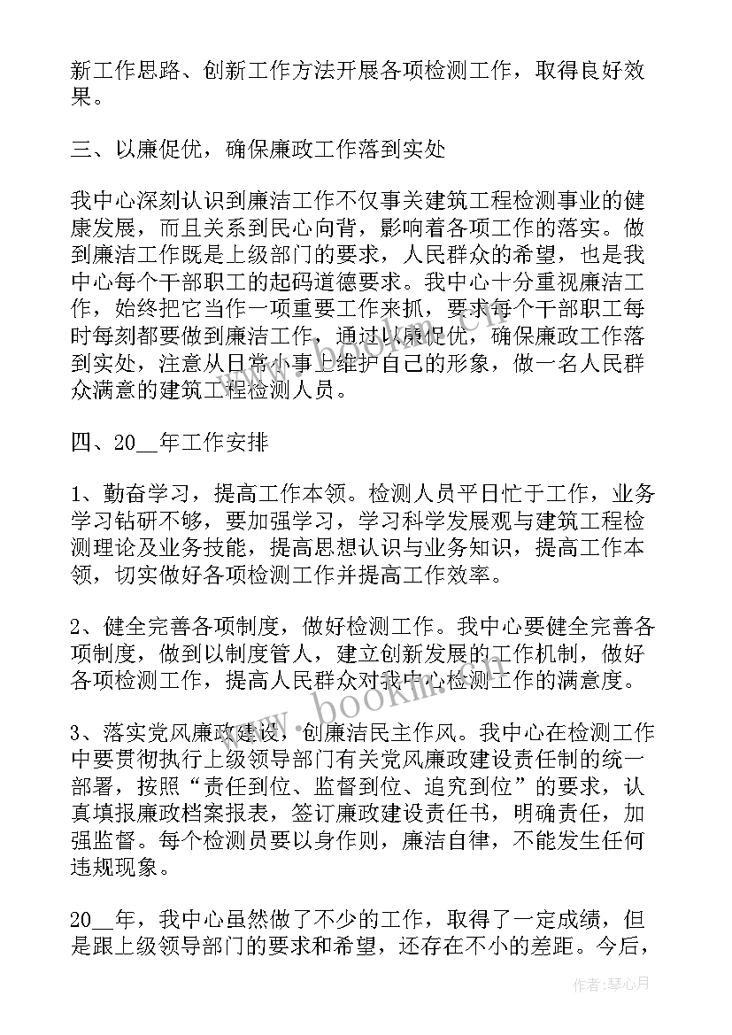 最新水质检测中心个人工作总结 员工年度检测工作总结(实用10篇)