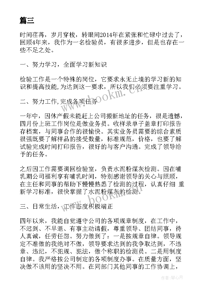 最新水质检测中心个人工作总结 员工年度检测工作总结(实用10篇)