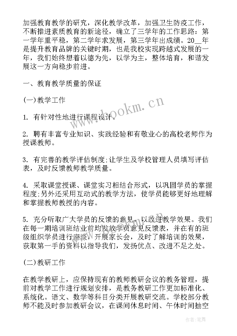 最新教师在岗培训个人总结(模板10篇)