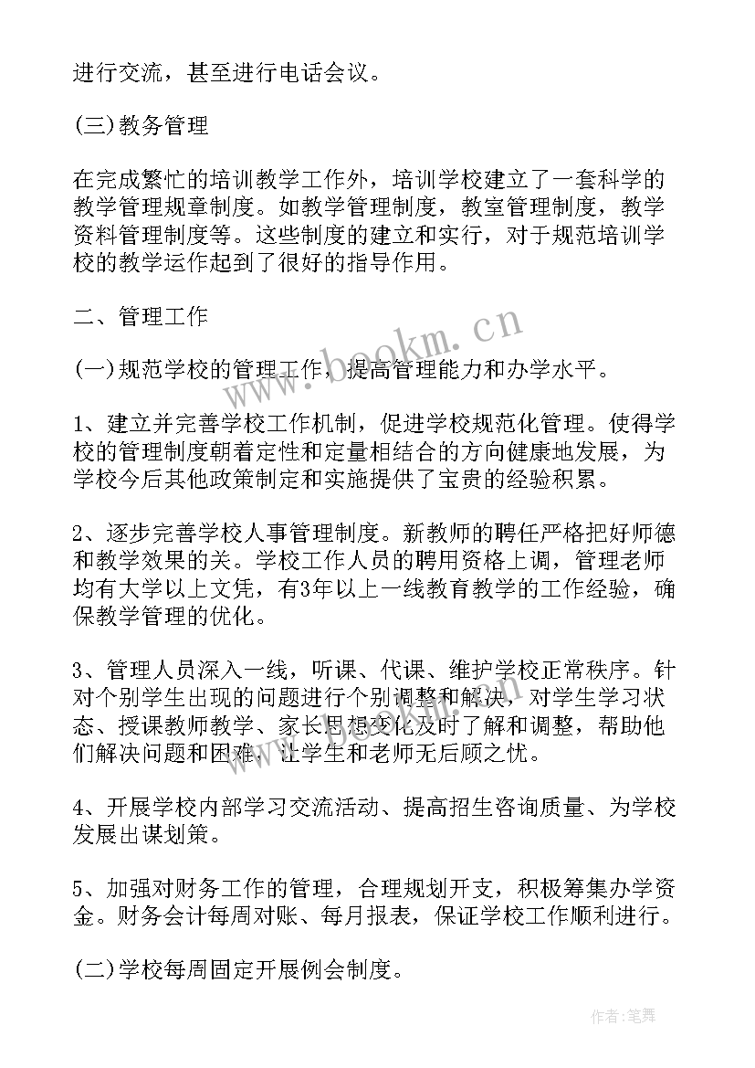 最新教师在岗培训个人总结(模板10篇)