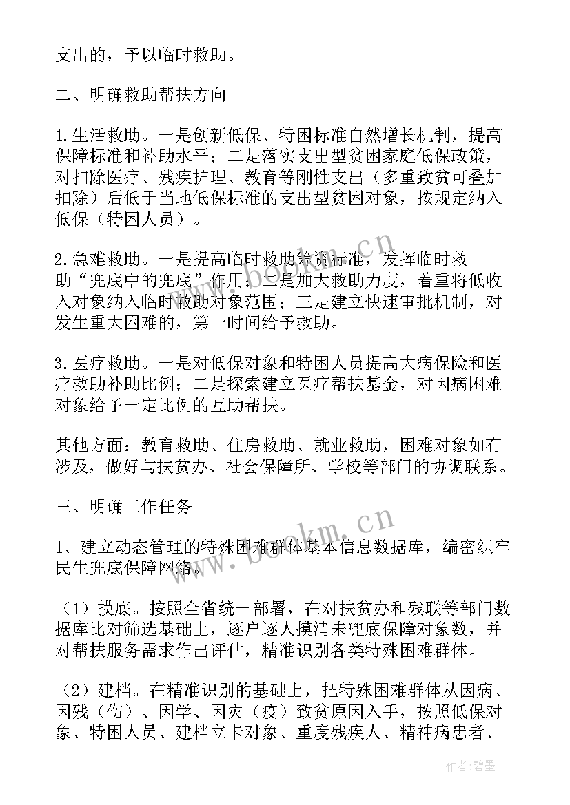 困难群众就业帮扶工作总结报告(模板10篇)