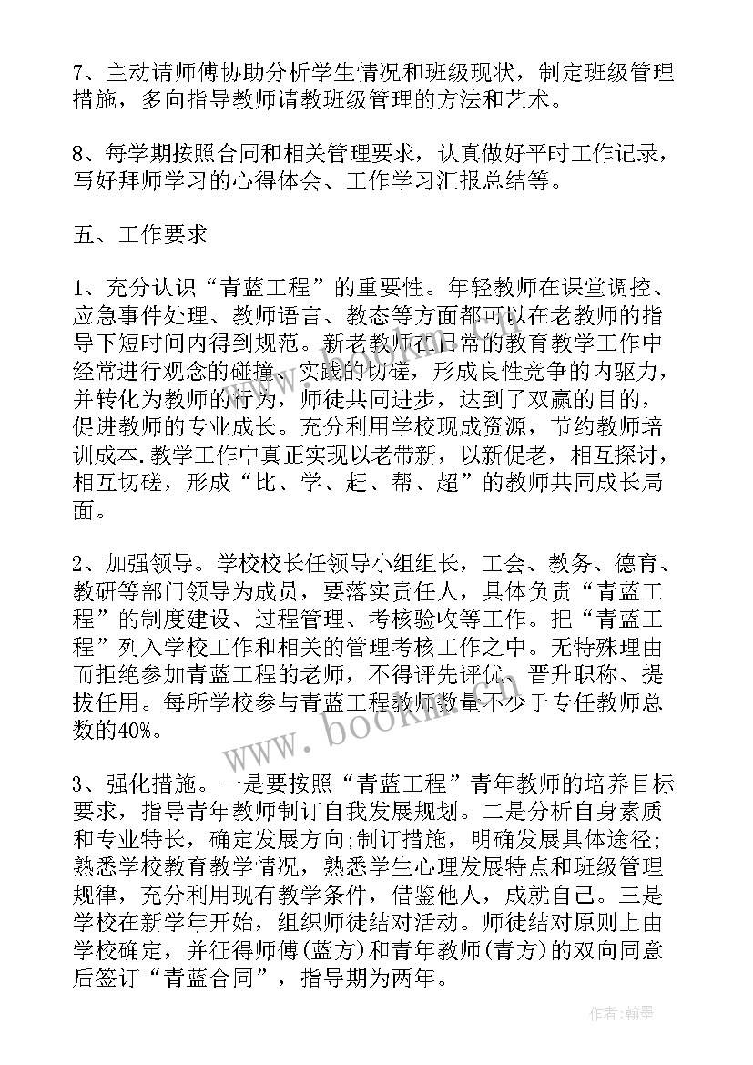 青蓝工程师傅工作计划英语 青蓝工程师傅代表发言稿(实用5篇)