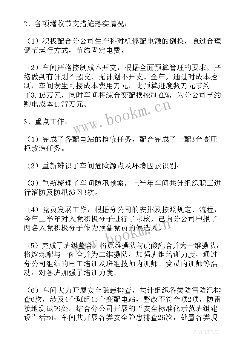 最新供电所职工年度工作总结 供电管理的工作总结(模板9篇)