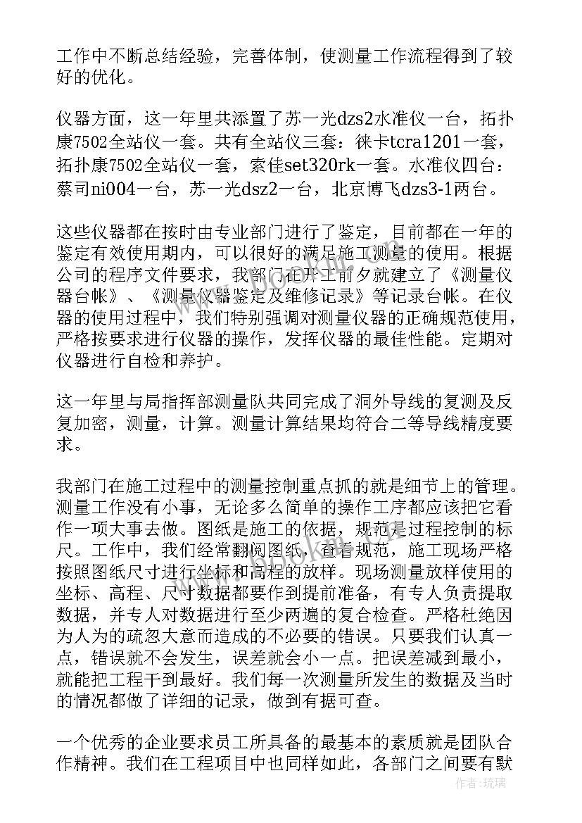 2023年个人工作总结测绘员 个人测绘工作总结(实用9篇)