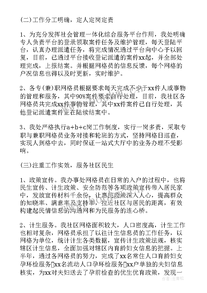 最新网格化管理工作总结 社区网格化管理工作总结(汇总7篇)