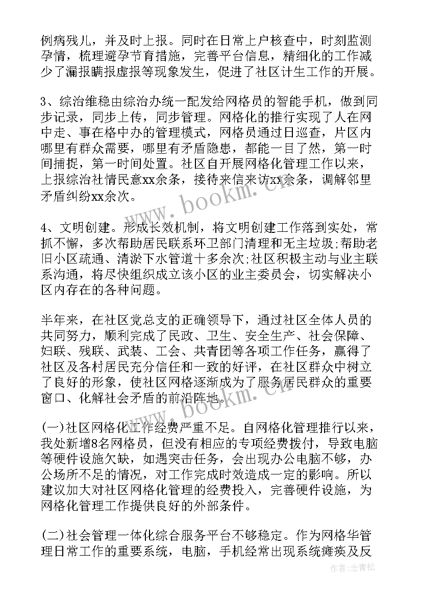 最新网格化管理工作总结 社区网格化管理工作总结(汇总7篇)