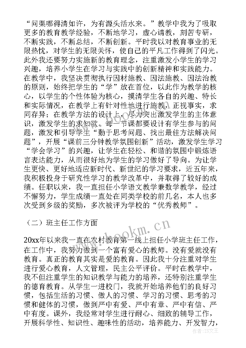 最新任职期间工作总结导图 任职期间工作总结(实用5篇)