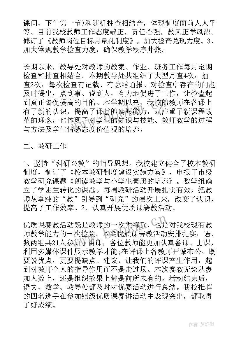 最新教学教务工作汇报(精选6篇)