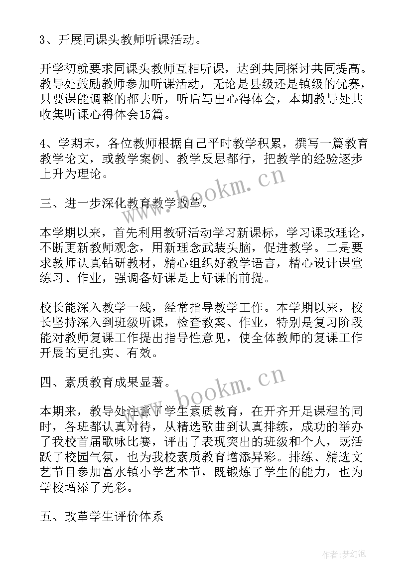 最新教学教务工作汇报(精选6篇)