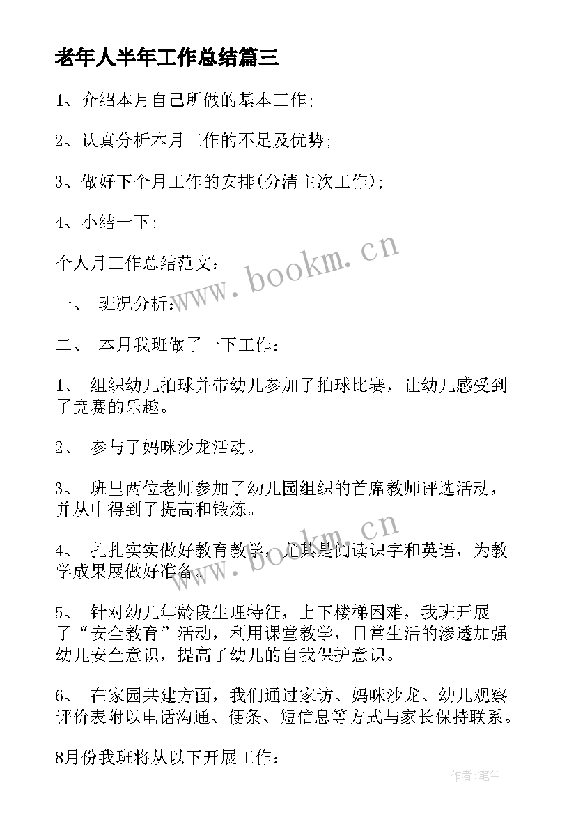 2023年老年人半年工作总结(优秀6篇)