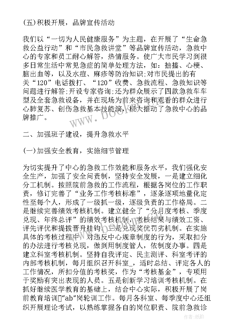 急救中心疫情期工作总结(优质9篇)