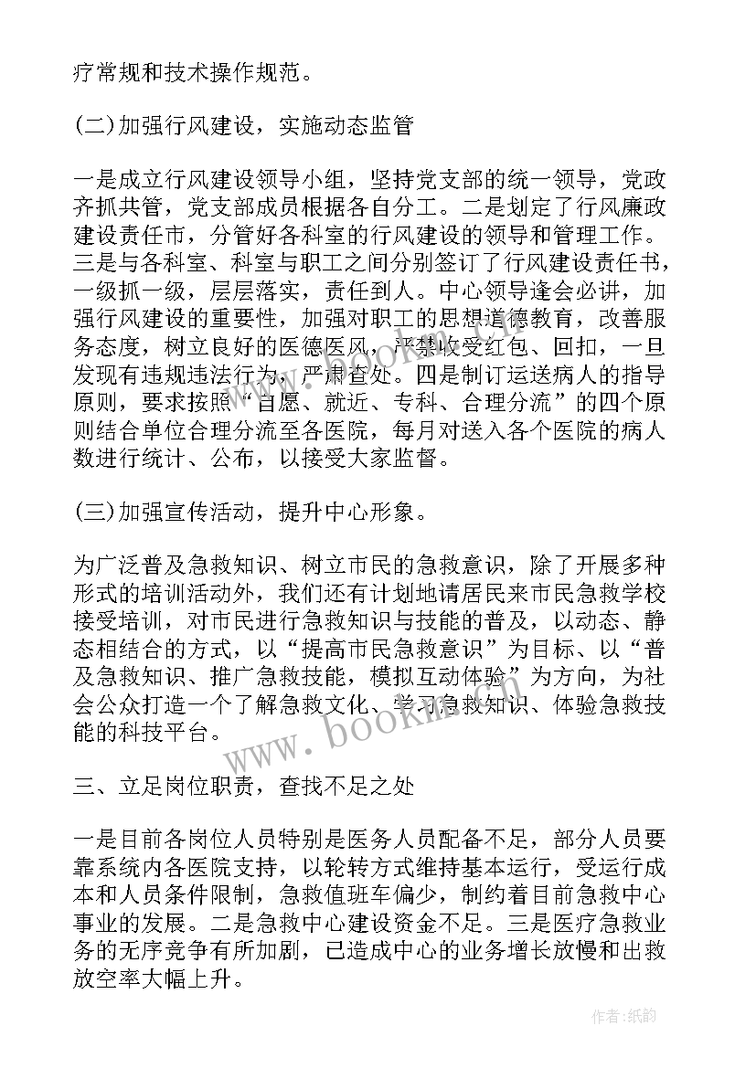 急救中心疫情期工作总结(优质9篇)