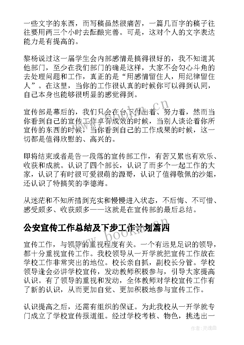 最新公安宣传工作总结及下步工作计划(优秀8篇)