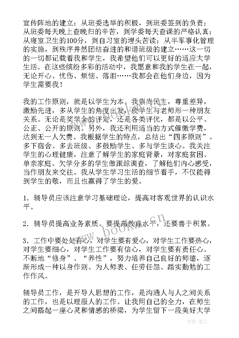 辅导员工作总结指导思想 辅导员工作总结(精选9篇)