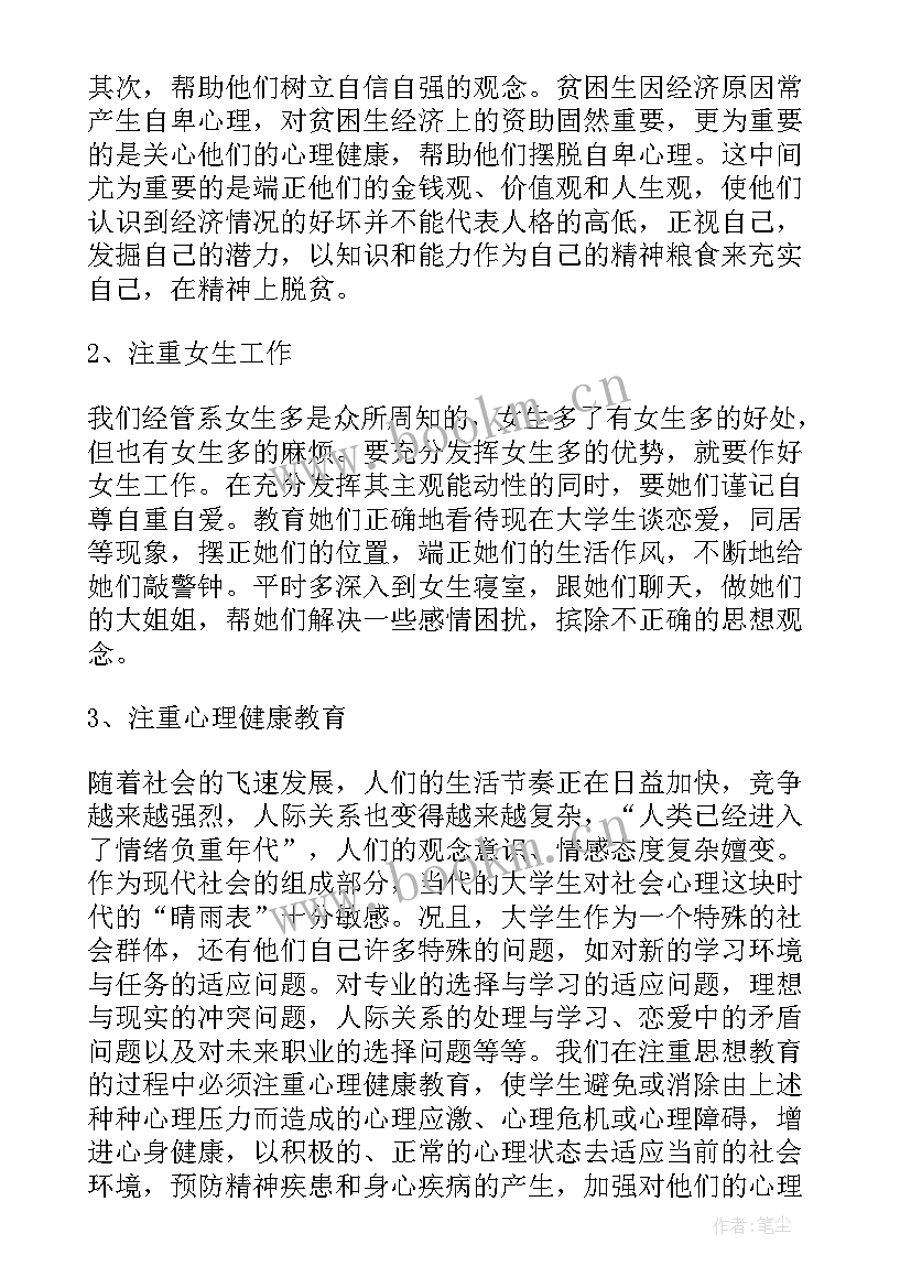 辅导员工作总结指导思想 辅导员工作总结(精选9篇)