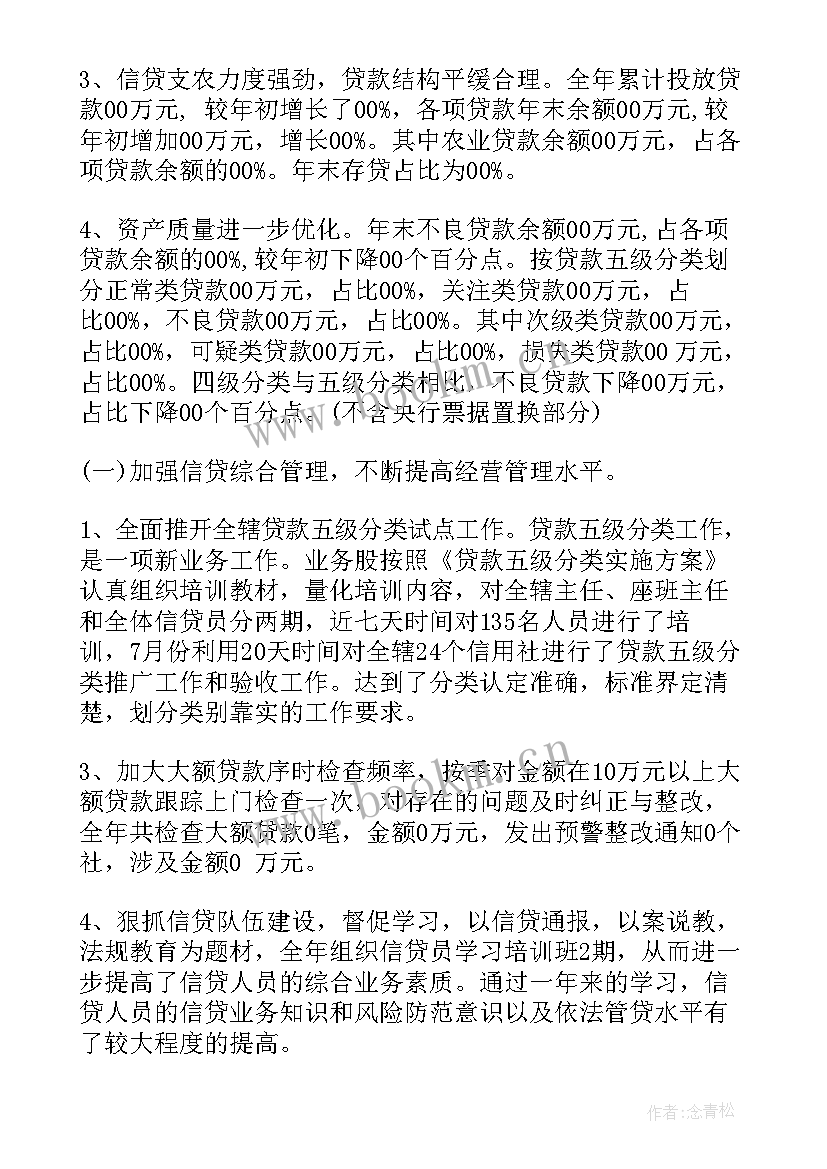 2023年消费信贷部门工作总结 信贷部门经理竞聘演讲稿(模板9篇)