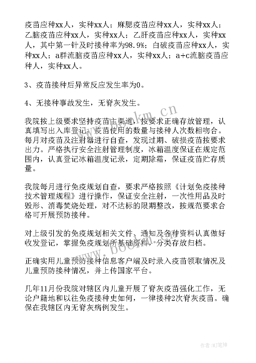 最新儿童免疫规划工作总结报告(实用5篇)