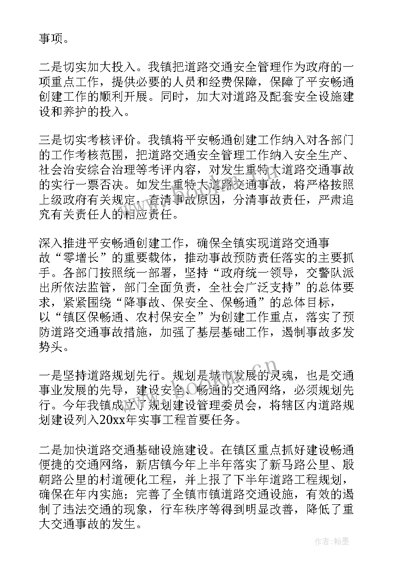 最新乡镇道路交通安全检查简报 乡镇道路交通安全的工作总结(通用5篇)