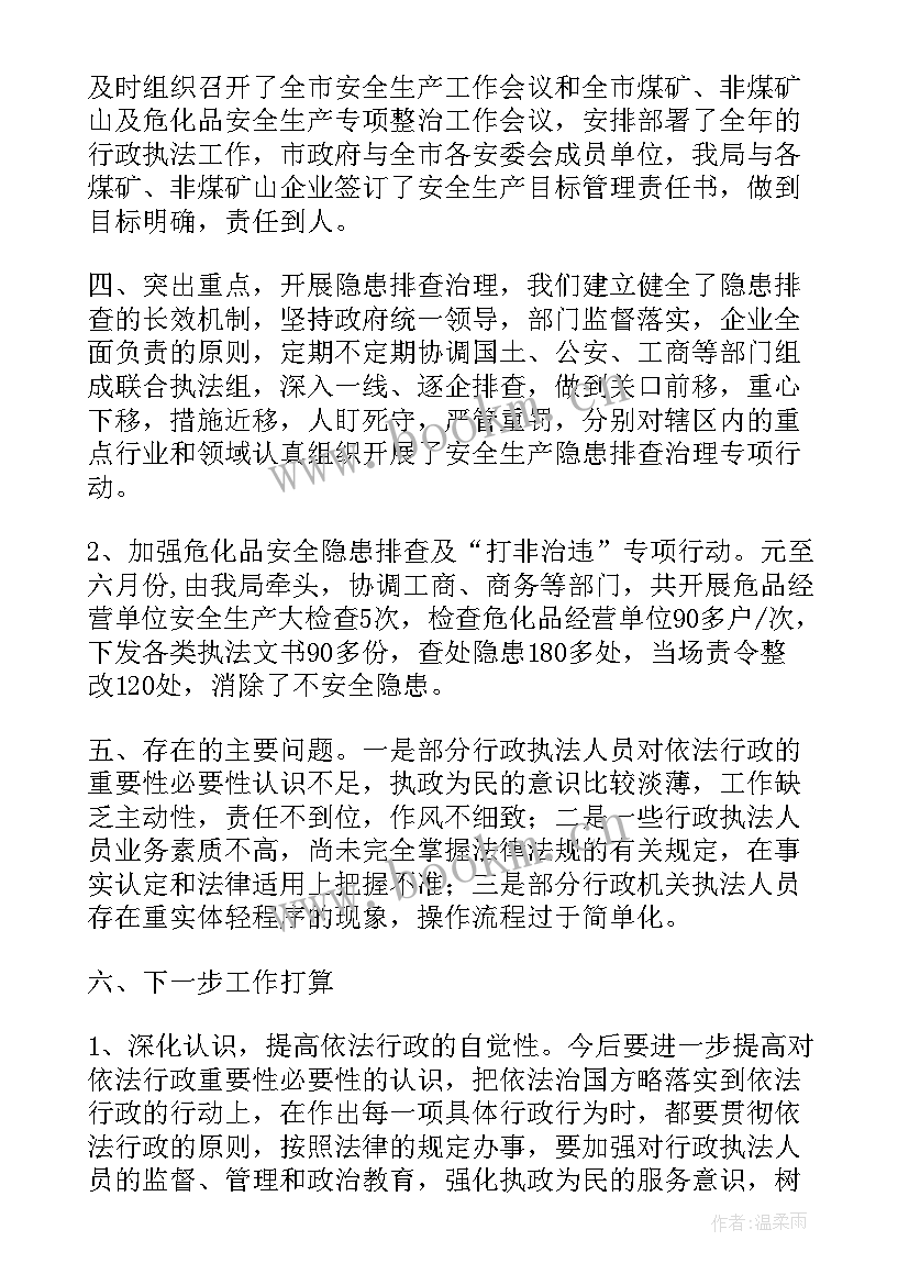 派出所办案执法工作总结报告(优质5篇)