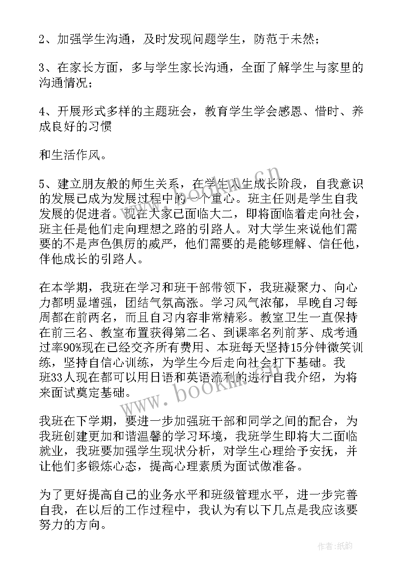 初中生物班主任工作总结(优秀7篇)