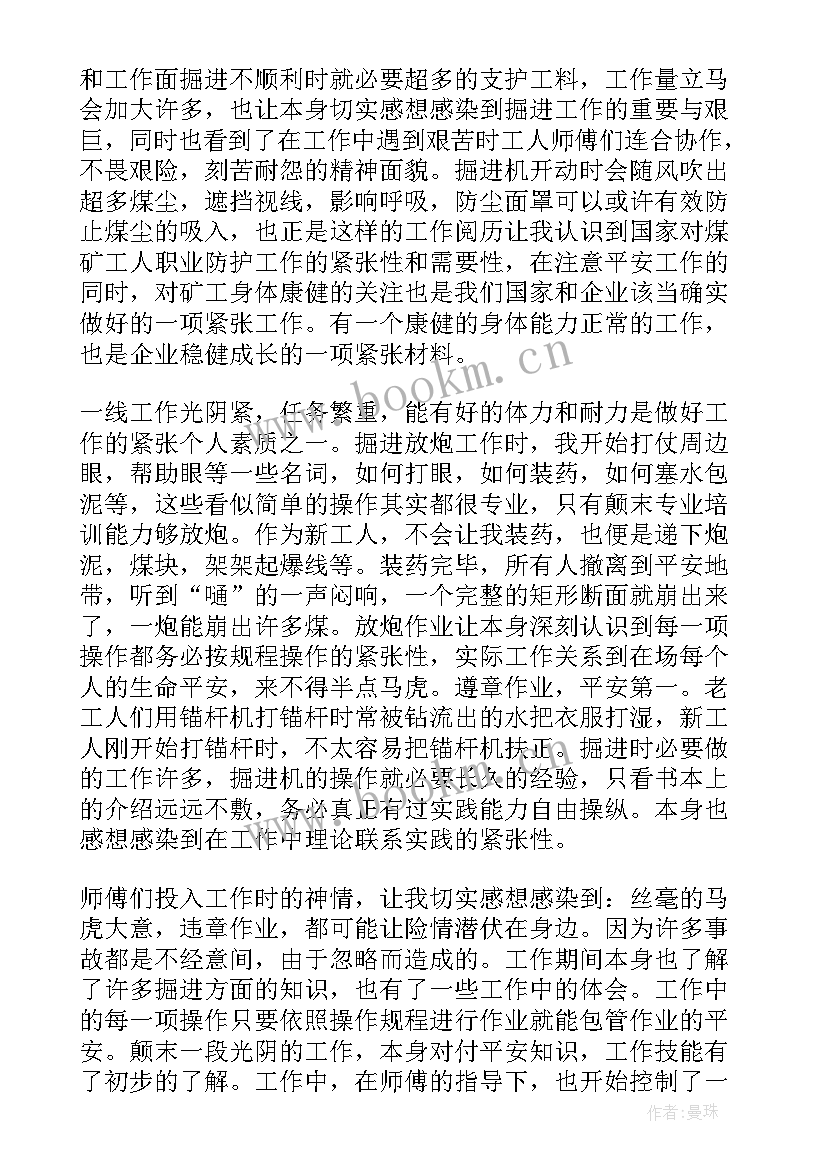 煤矿井下生产工作总结报告 煤矿工人年度工作总结报告书(通用5篇)