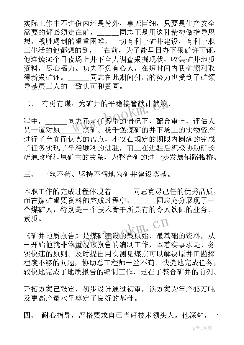 煤矿井下生产工作总结报告 煤矿工人年度工作总结报告书(通用5篇)