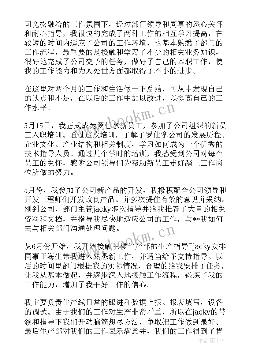 最新施工单位技术员工作总结(实用6篇)