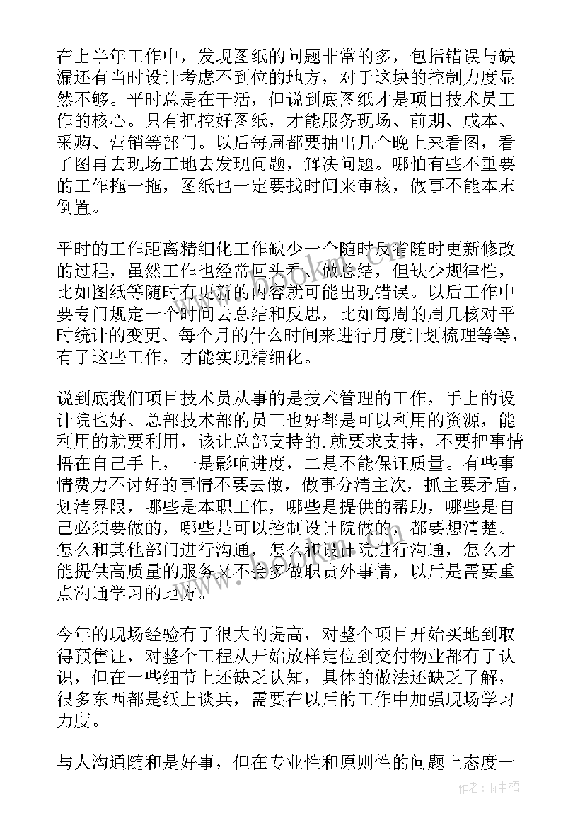 最新施工单位技术员工作总结(实用6篇)